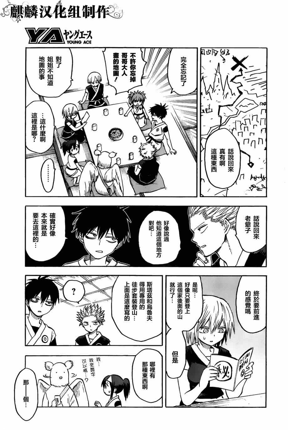 《blood lad》漫画最新章节第62话免费下拉式在线观看章节第【25】张图片