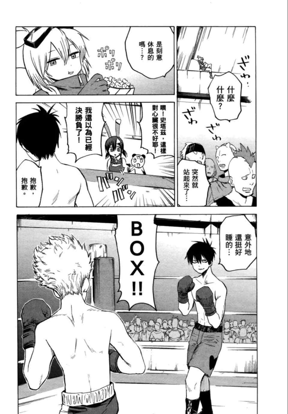 《blood lad》漫画最新章节第2卷免费下拉式在线观看章节第【44】张图片