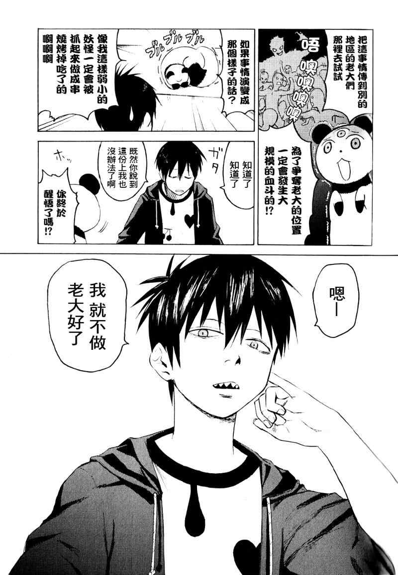 《blood lad》漫画最新章节第2话免费下拉式在线观看章节第【24】张图片