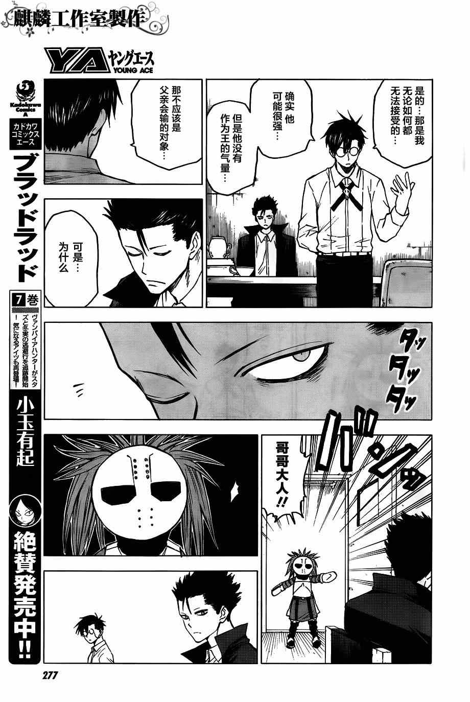 《blood lad》漫画最新章节第39话免费下拉式在线观看章节第【14】张图片