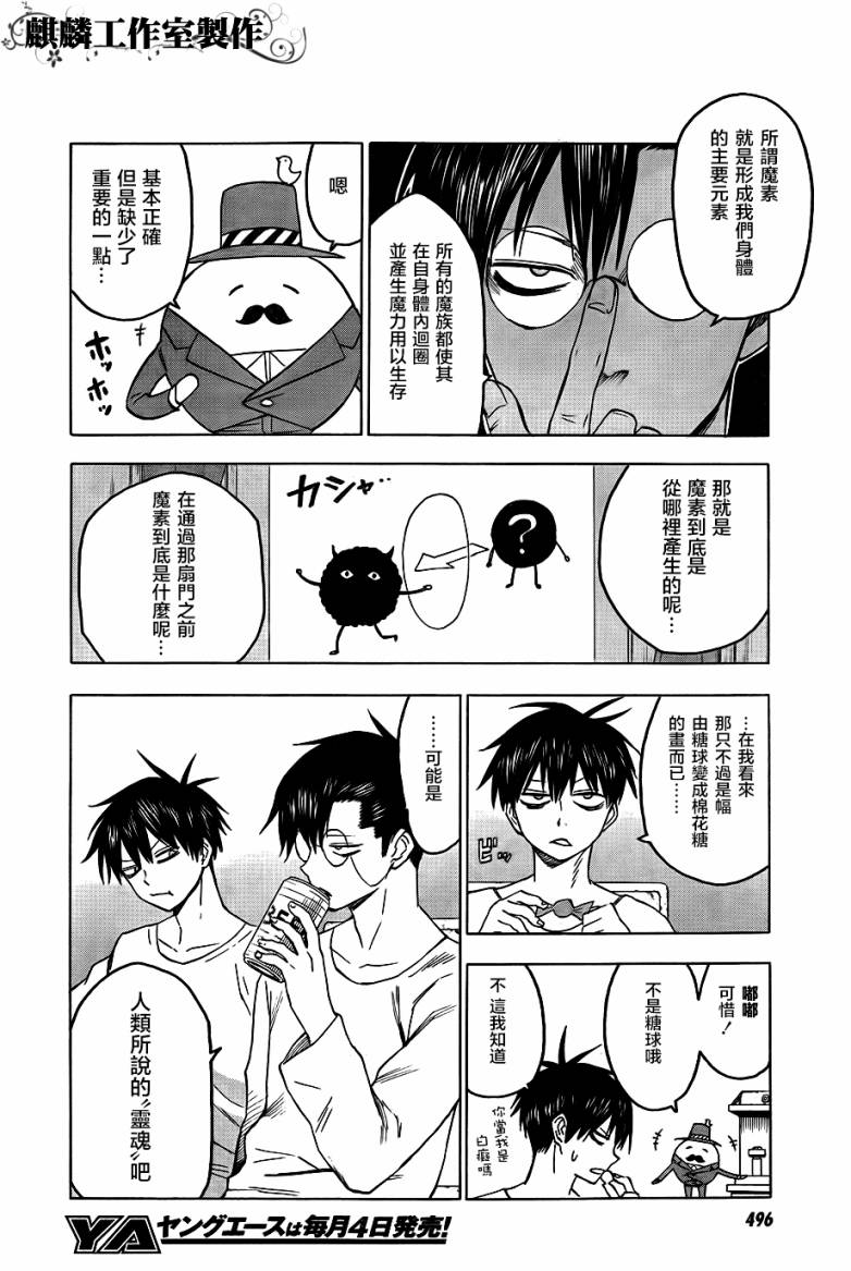 《blood lad》漫画最新章节第42话免费下拉式在线观看章节第【4】张图片