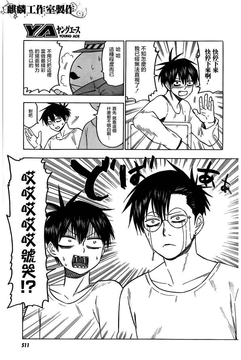 《blood lad》漫画最新章节第42话免费下拉式在线观看章节第【19】张图片