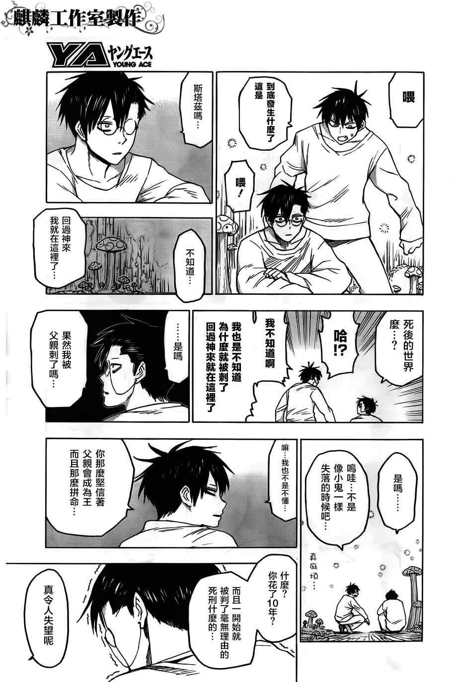 《blood lad》漫画最新章节第41话免费下拉式在线观看章节第【24】张图片