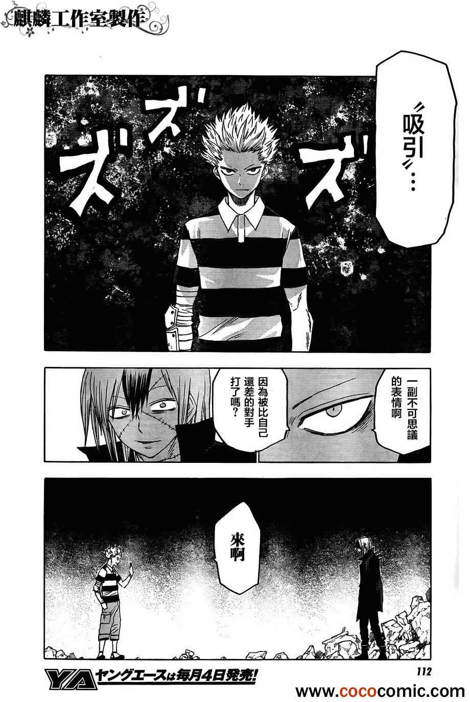 《blood lad》漫画最新章节第44话免费下拉式在线观看章节第【14】张图片