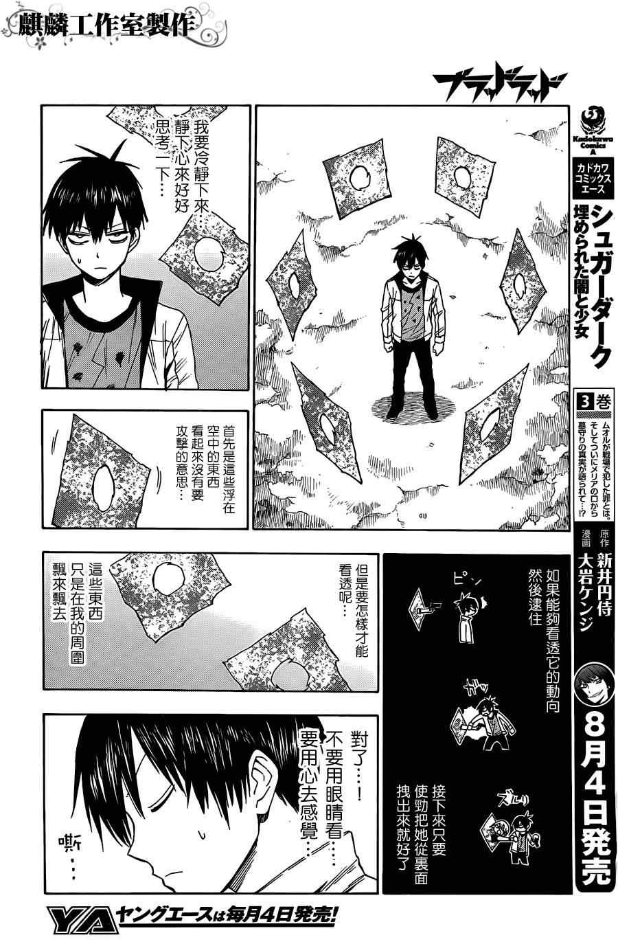 《blood lad》漫画最新章节第23话免费下拉式在线观看章节第【18】张图片