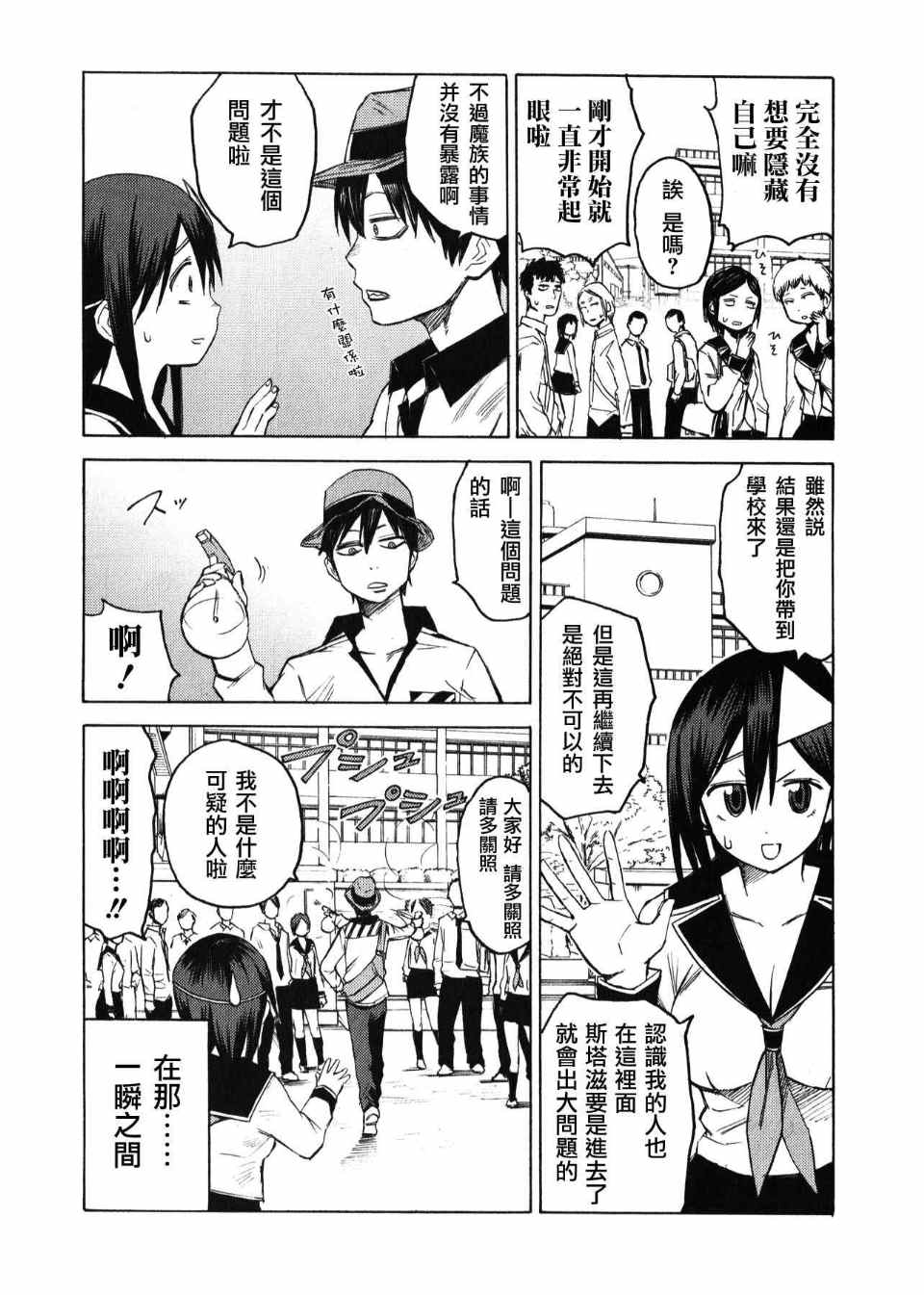 《blood lad》漫画最新章节第3话免费下拉式在线观看章节第【15】张图片