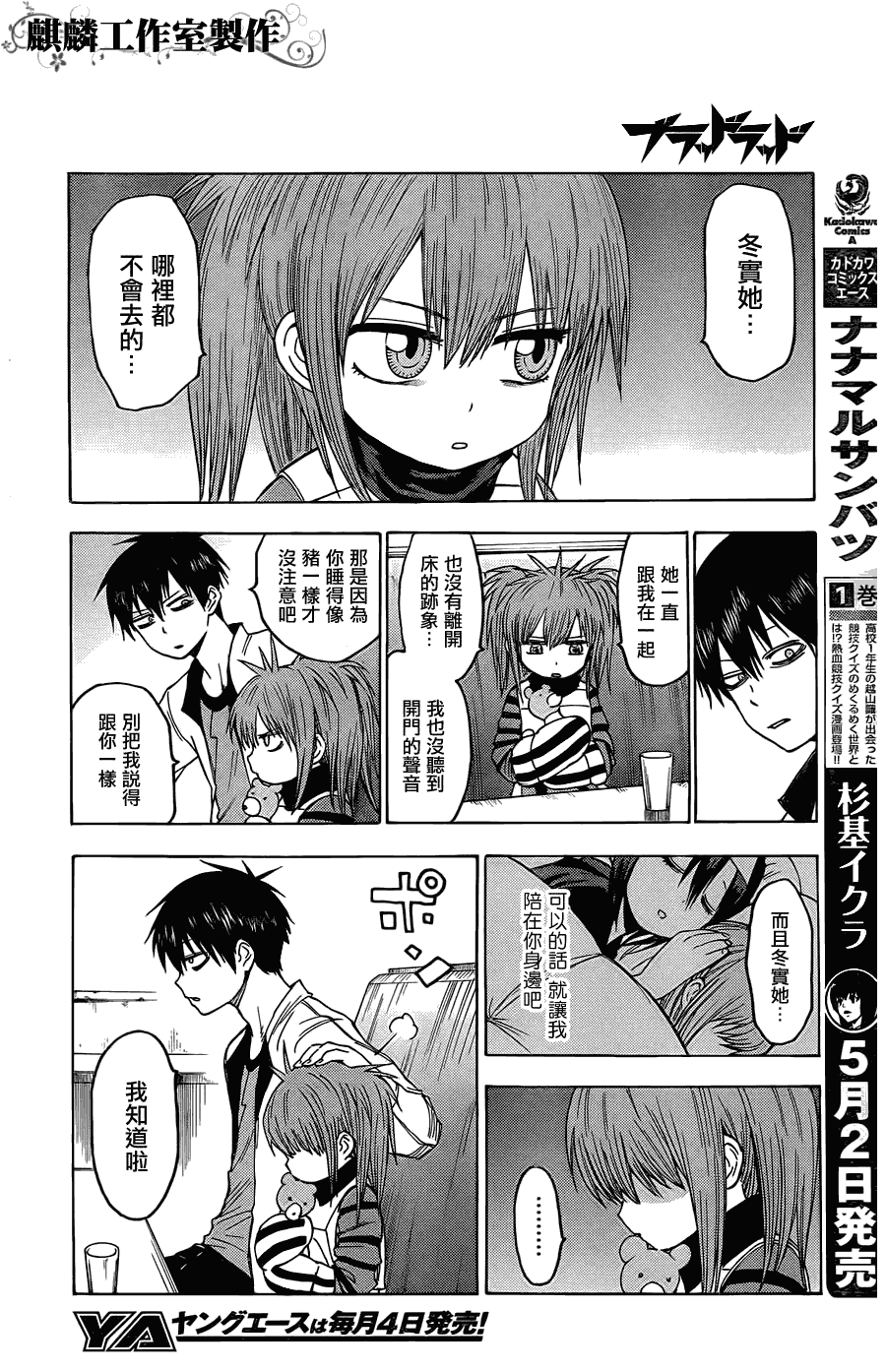 《blood lad》漫画最新章节第20话免费下拉式在线观看章节第【2】张图片