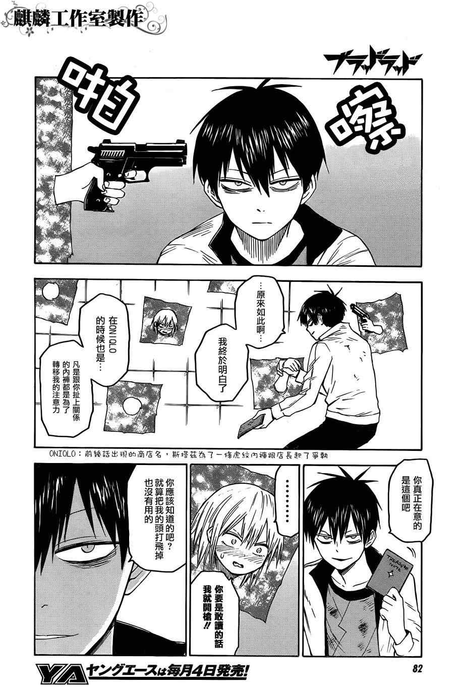 《blood lad》漫画最新章节第24话免费下拉式在线观看章节第【12】张图片