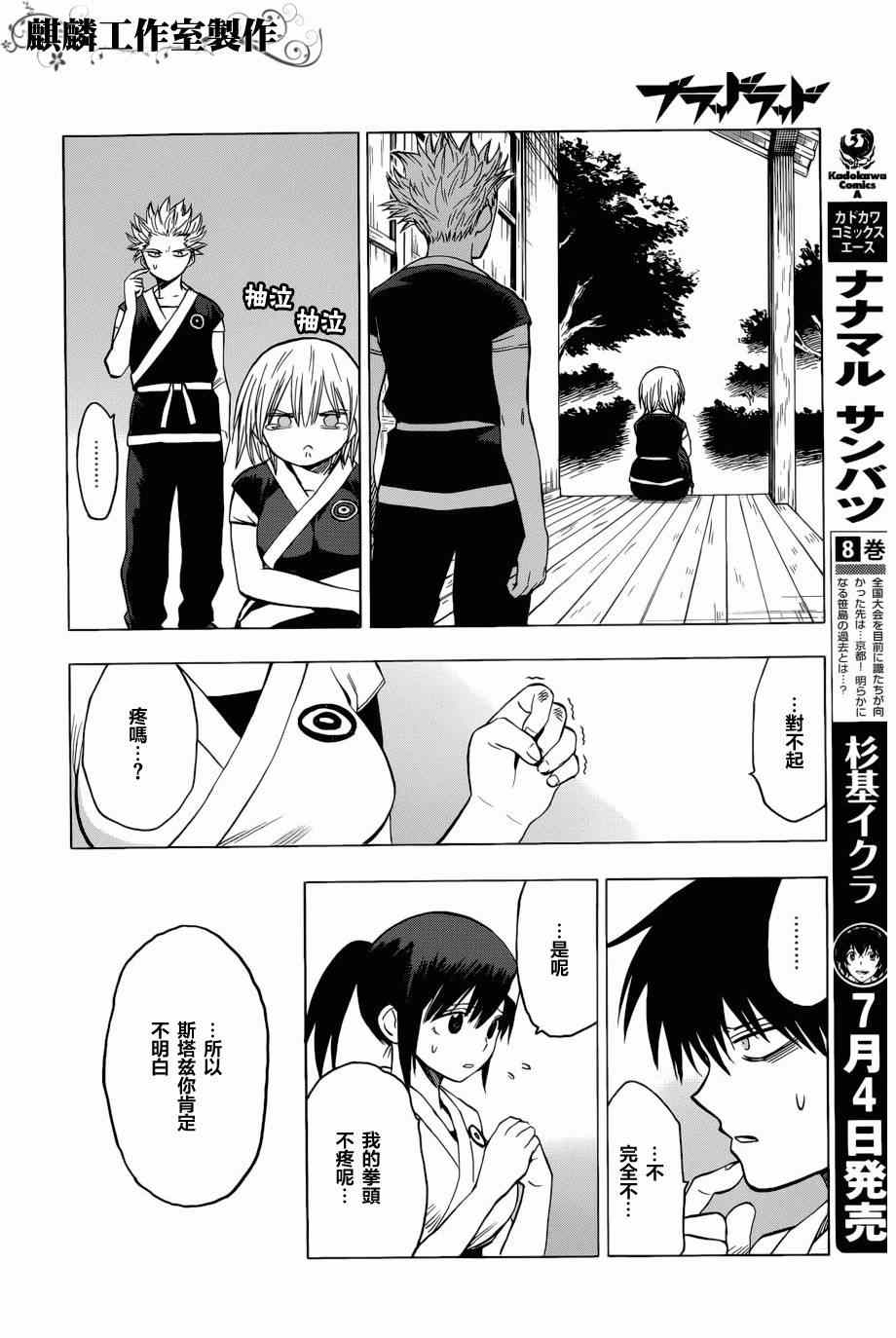 《blood lad》漫画最新章节第58话免费下拉式在线观看章节第【12】张图片