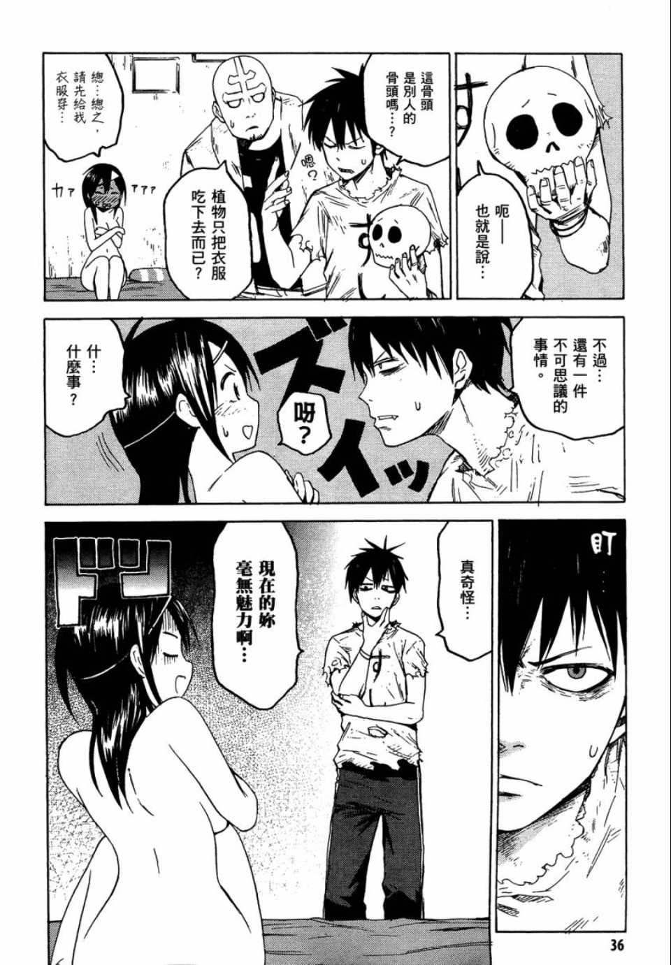 《blood lad》漫画最新章节第1卷免费下拉式在线观看章节第【37】张图片