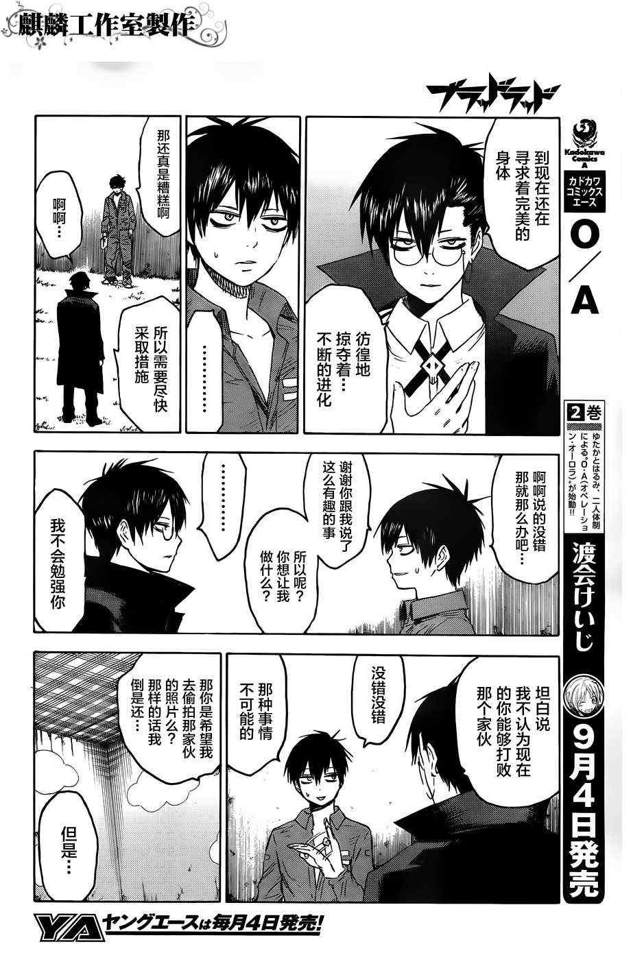 《blood lad》漫画最新章节第12话免费下拉式在线观看章节第【12】张图片