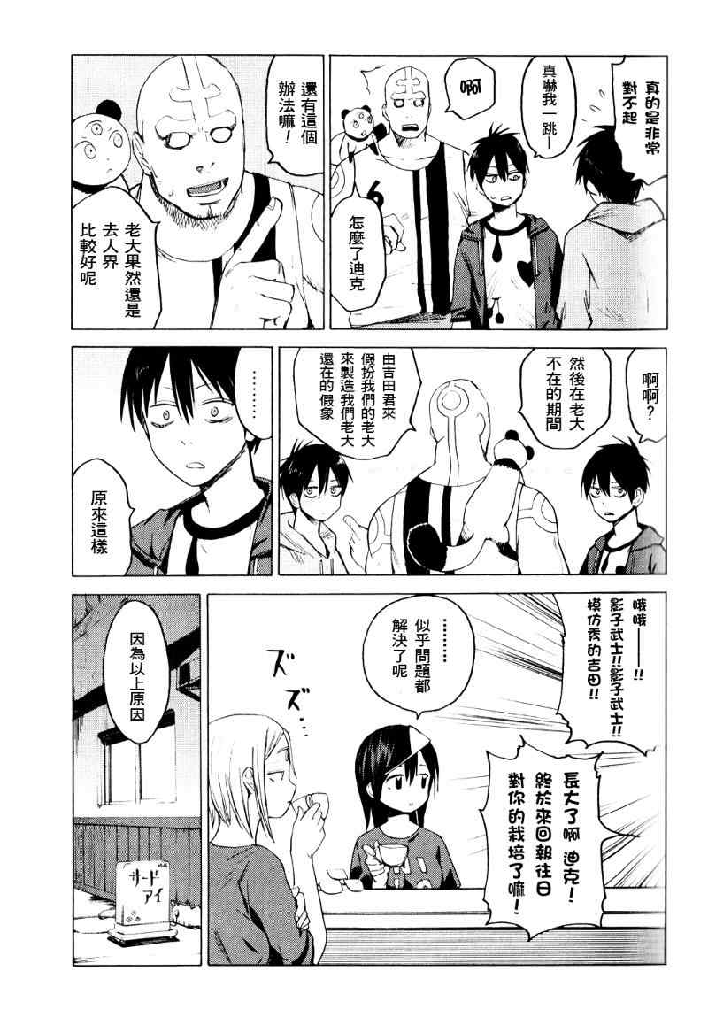 《blood lad》漫画最新章节第2话免费下拉式在线观看章节第【28】张图片