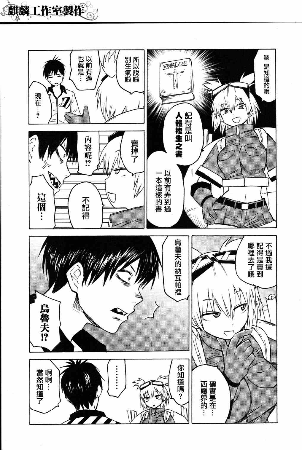 《blood lad》漫画最新章节第4话免费下拉式在线观看章节第【29】张图片