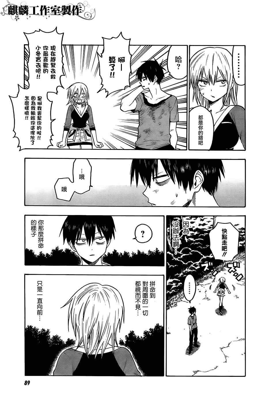 《blood lad》漫画最新章节第24话免费下拉式在线观看章节第【19】张图片