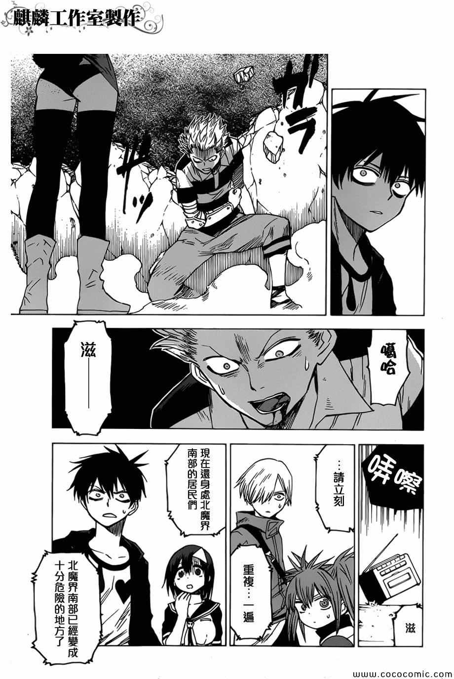 《blood lad》漫画最新章节第52话免费下拉式在线观看章节第【5】张图片