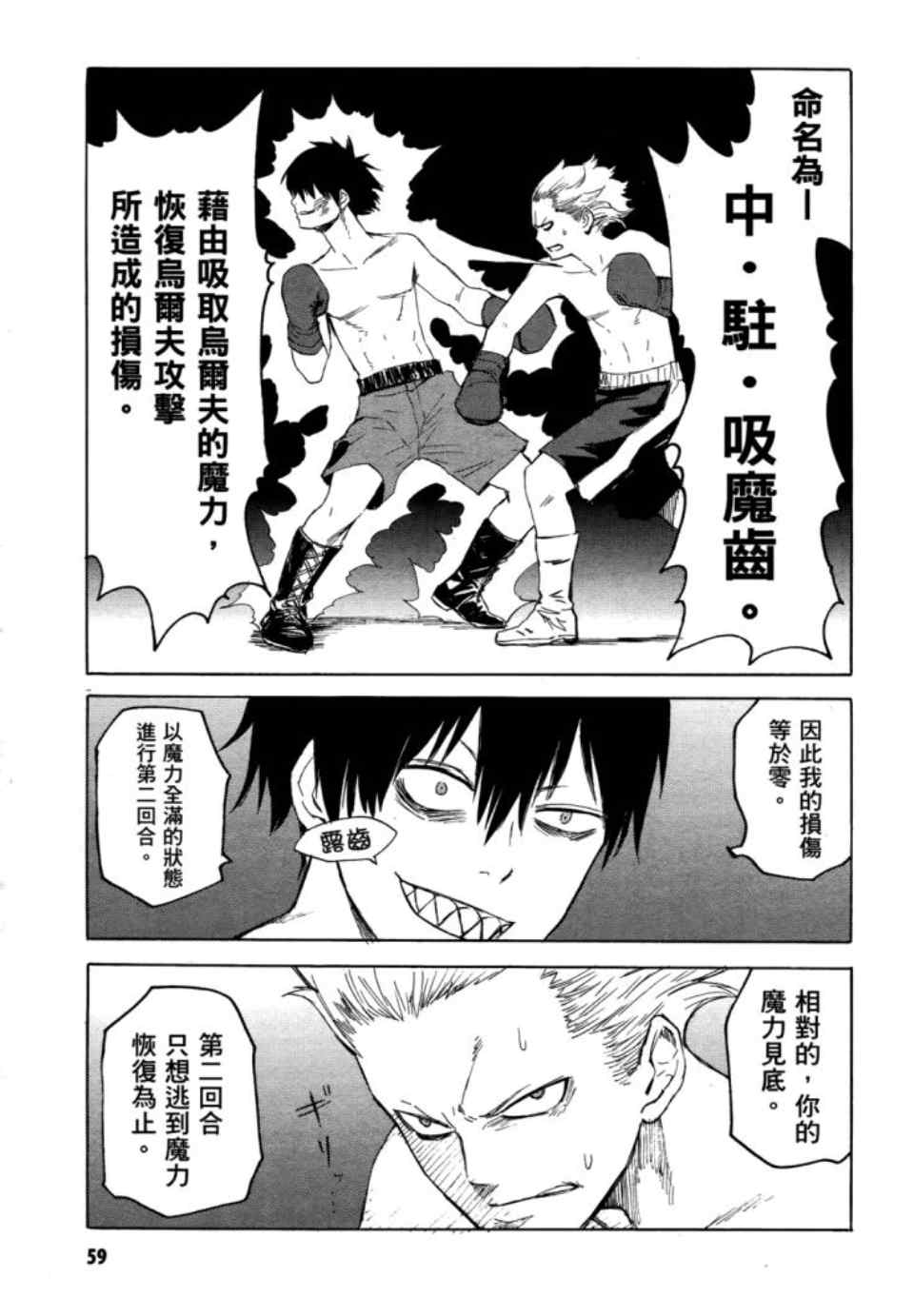 《blood lad》漫画最新章节第2卷免费下拉式在线观看章节第【61】张图片