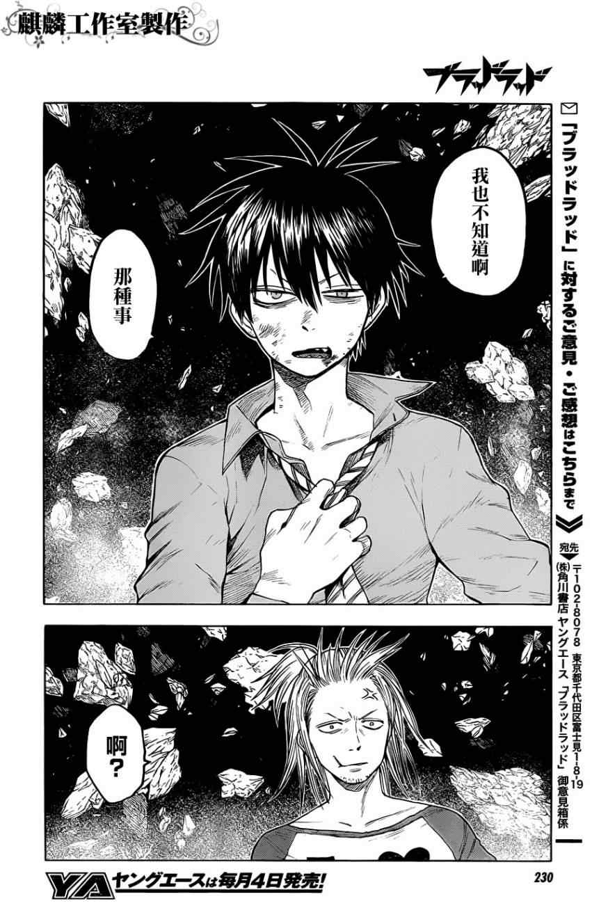 《blood lad》漫画最新章节第28话免费下拉式在线观看章节第【29】张图片