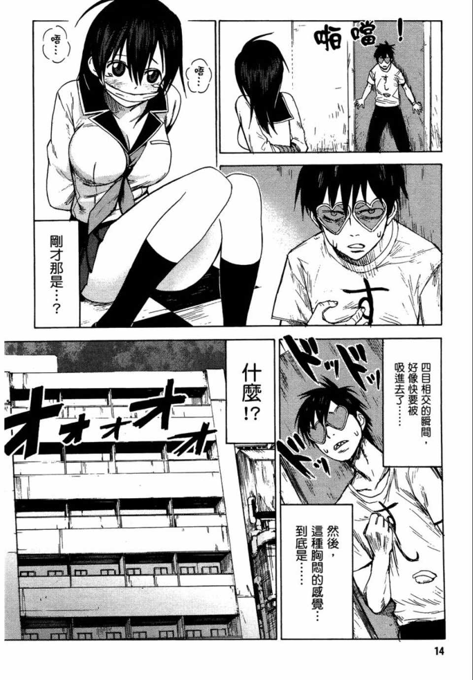 《blood lad》漫画最新章节第1卷免费下拉式在线观看章节第【15】张图片