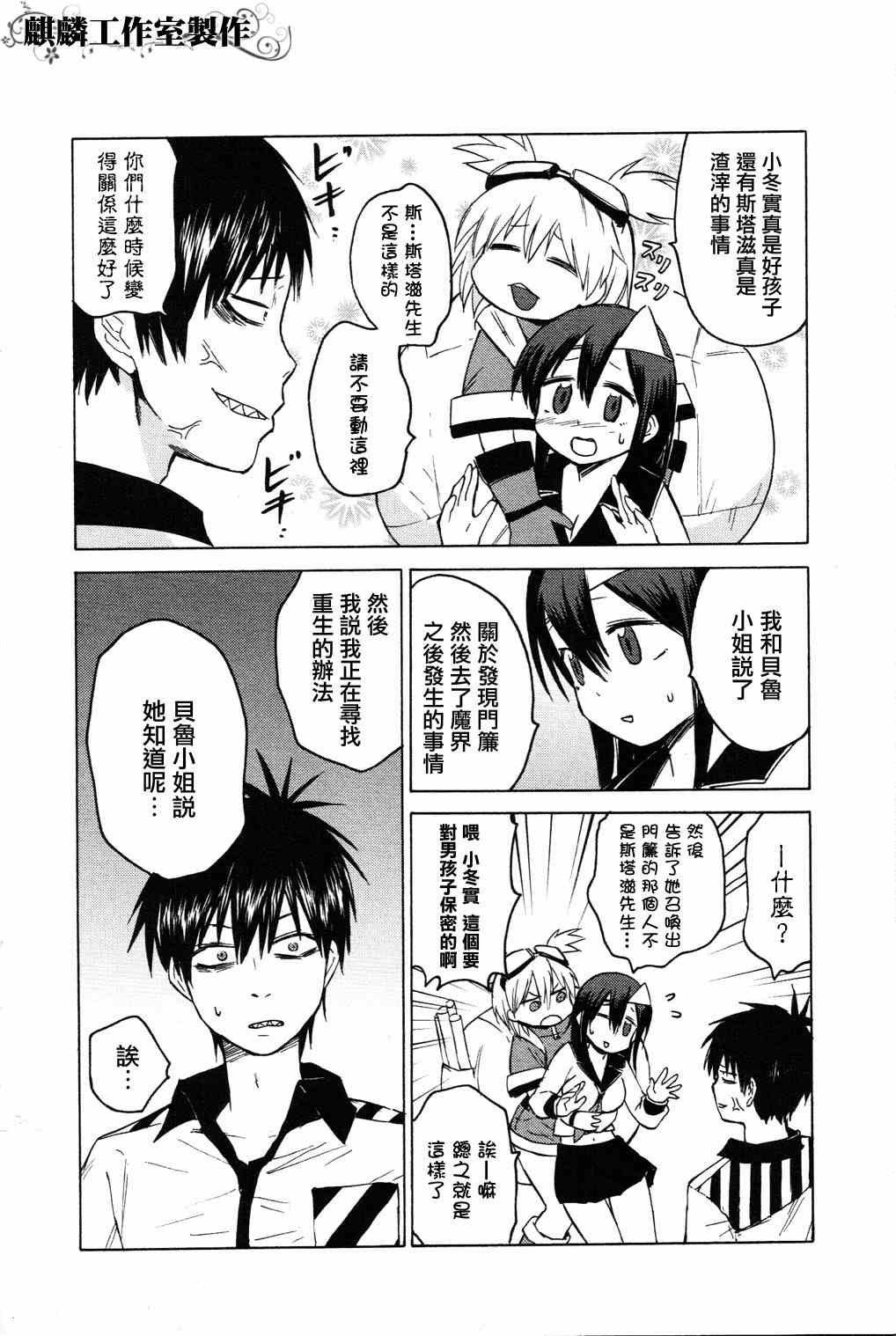 《blood lad》漫画最新章节第4话免费下拉式在线观看章节第【28】张图片