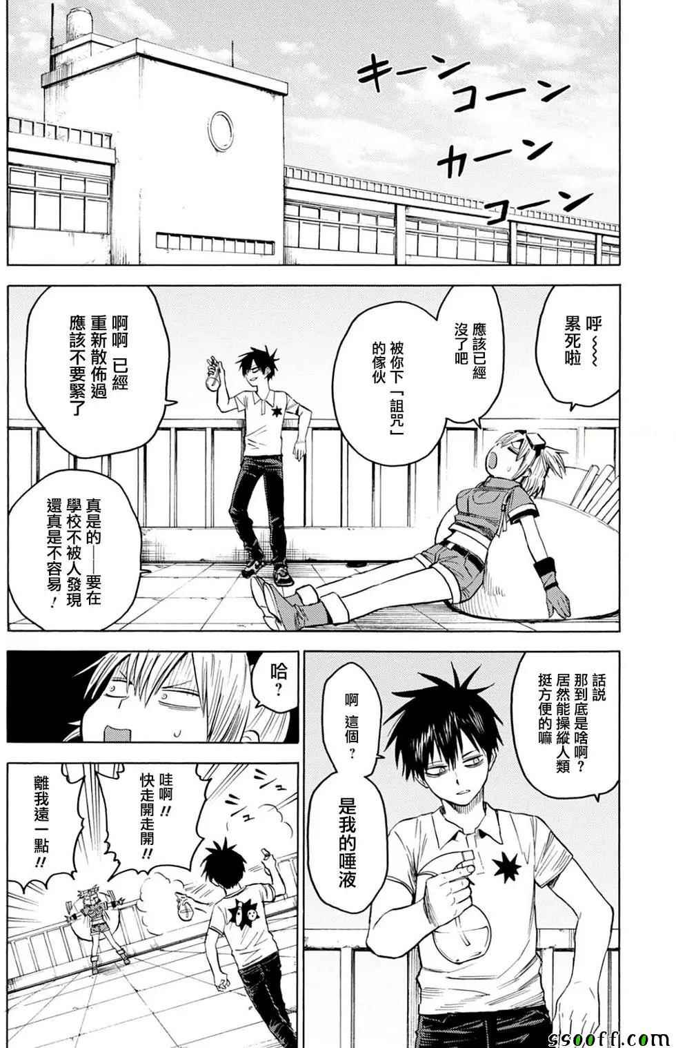 《blood lad》漫画最新章节第85话免费下拉式在线观看章节第【10】张图片