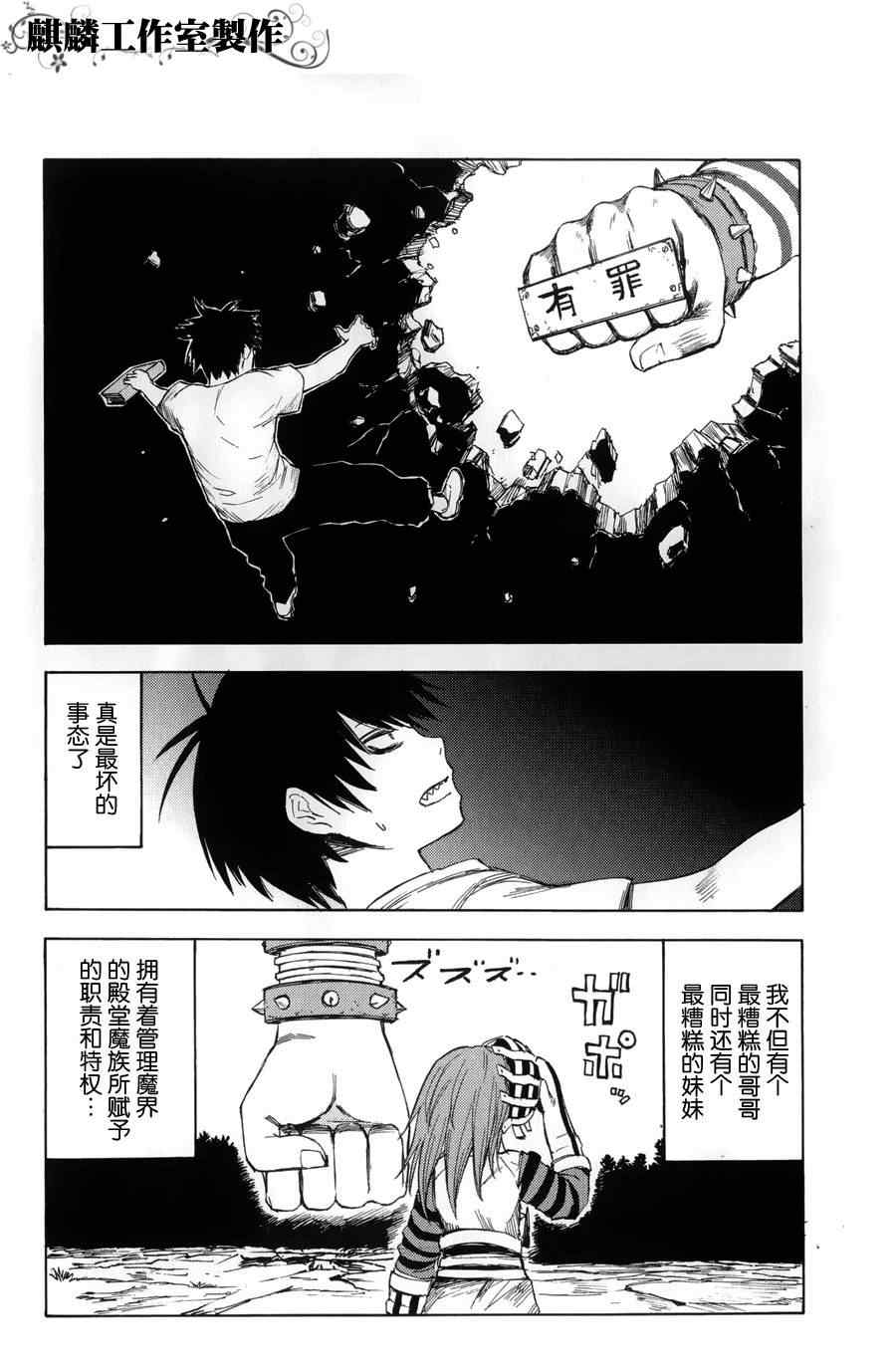 《blood lad》漫画最新章节第10话免费下拉式在线观看章节第【12】张图片