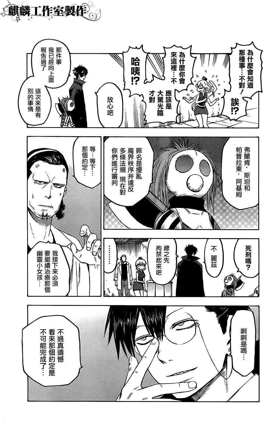 《blood lad》漫画最新章节第17话免费下拉式在线观看章节第【13】张图片