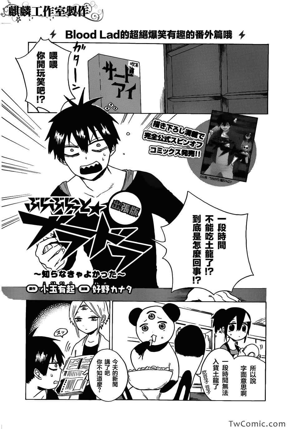 《blood lad》漫画最新章节第47话免费下拉式在线观看章节第【33】张图片