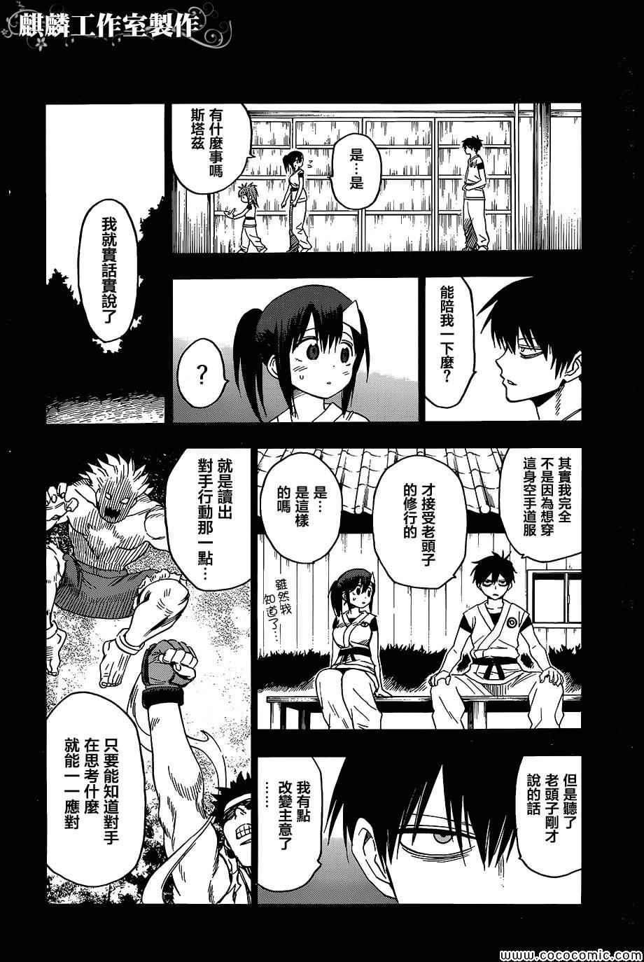 《blood lad》漫画最新章节第55话免费下拉式在线观看章节第【8】张图片