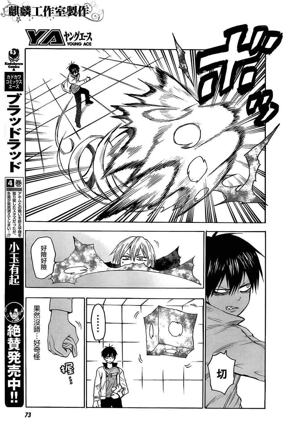 《blood lad》漫画最新章节第24话免费下拉式在线观看章节第【3】张图片