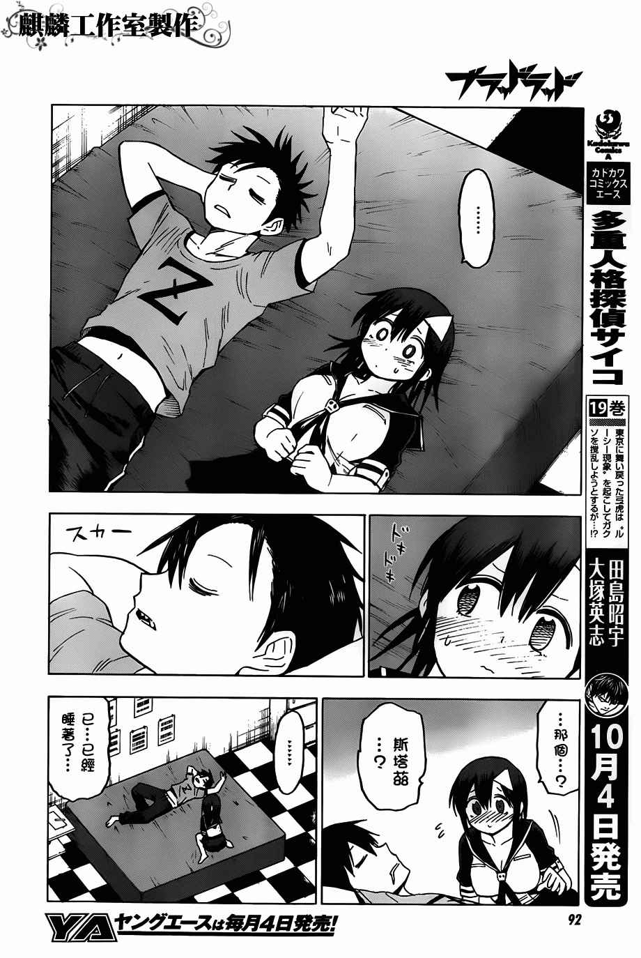 《blood lad》漫画最新章节第48话免费下拉式在线观看章节第【25】张图片