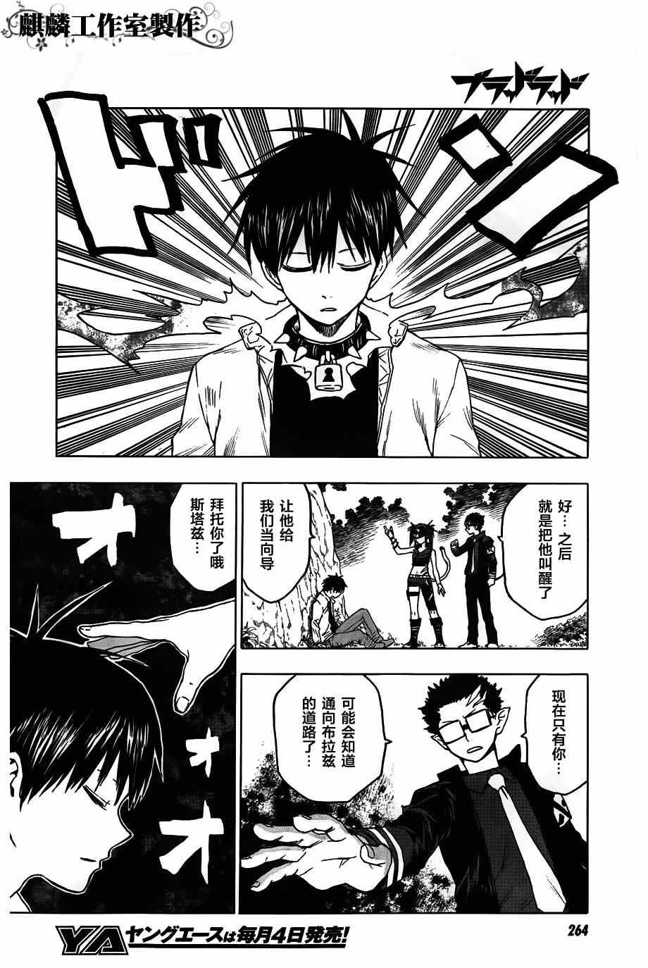 《blood lad》漫画最新章节第39话免费下拉式在线观看章节第【2】张图片