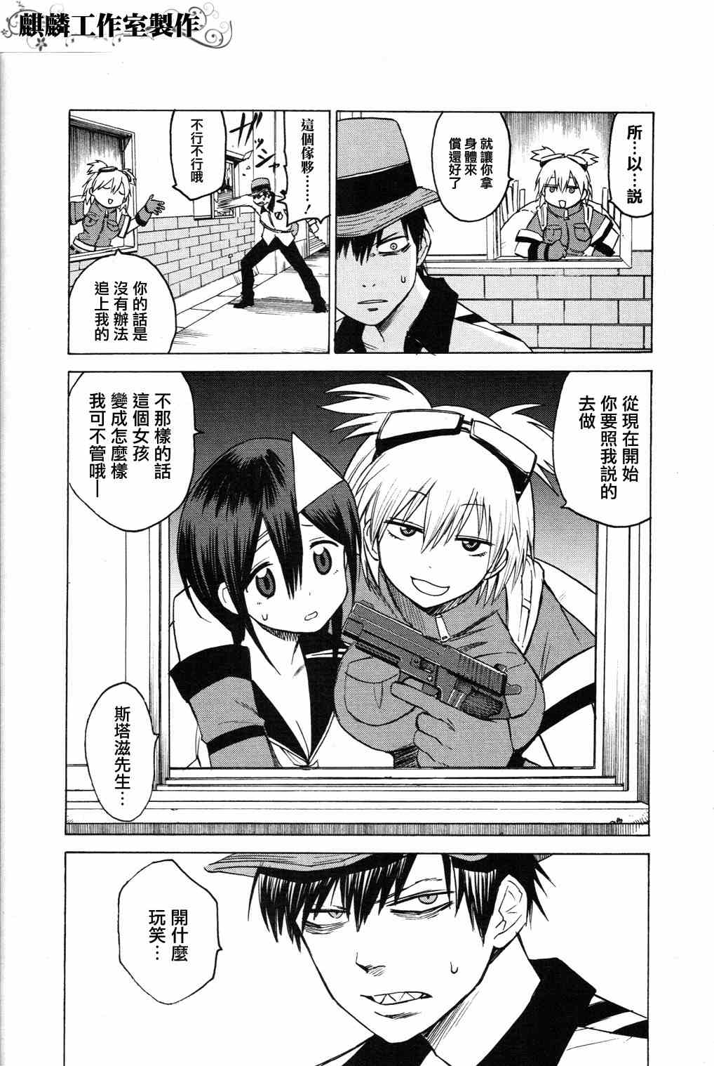 《blood lad》漫画最新章节第4话免费下拉式在线观看章节第【12】张图片