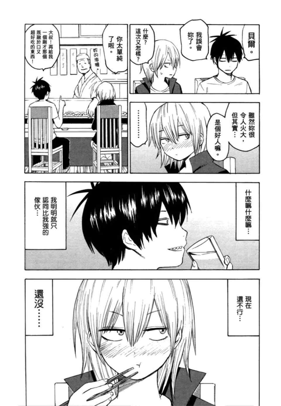 《blood lad》漫画最新章节第2卷免费下拉式在线观看章节第【127】张图片