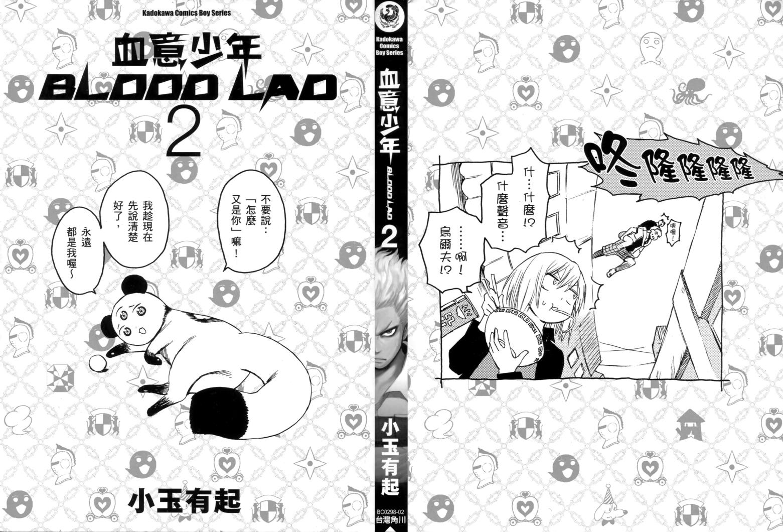 《blood lad》漫画最新章节第2卷免费下拉式在线观看章节第【2】张图片