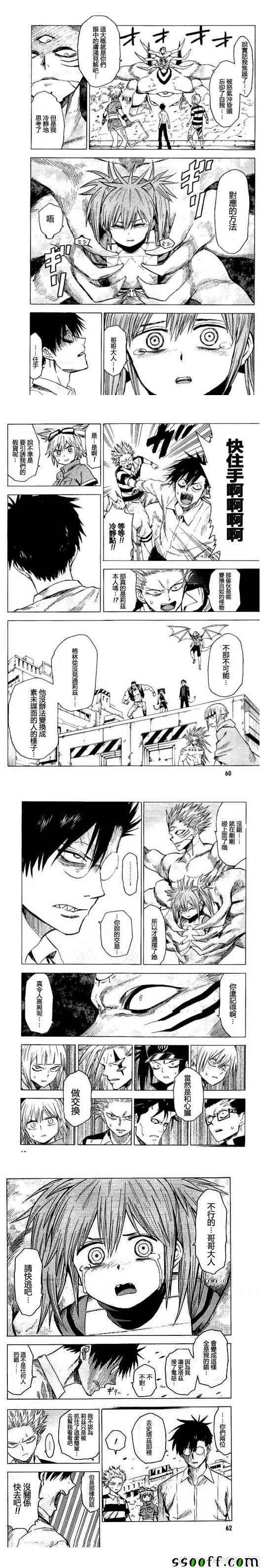 《blood lad》漫画最新章节第77话免费下拉式在线观看章节第【7】张图片