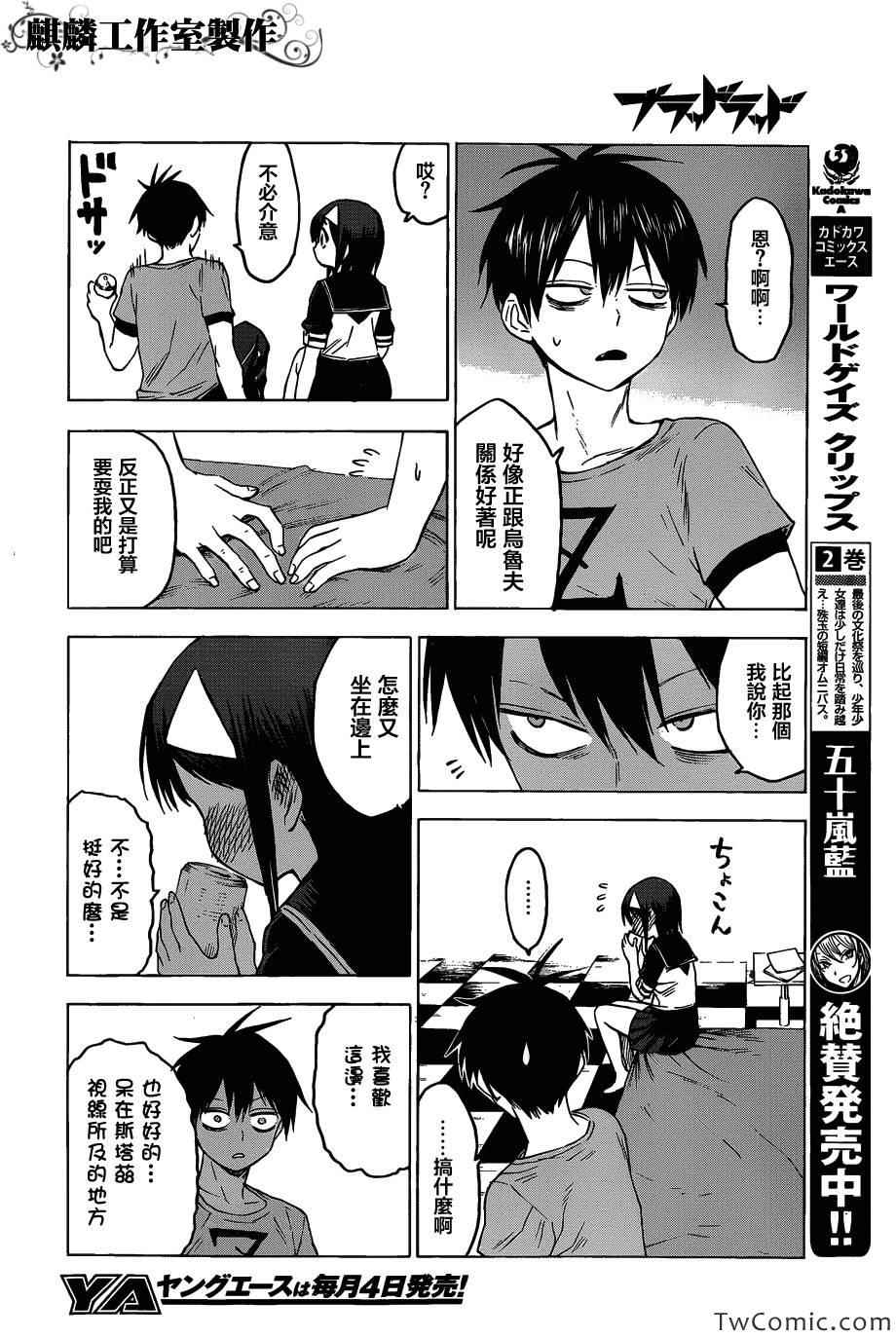 《blood lad》漫画最新章节第49话免费下拉式在线观看章节第【17】张图片