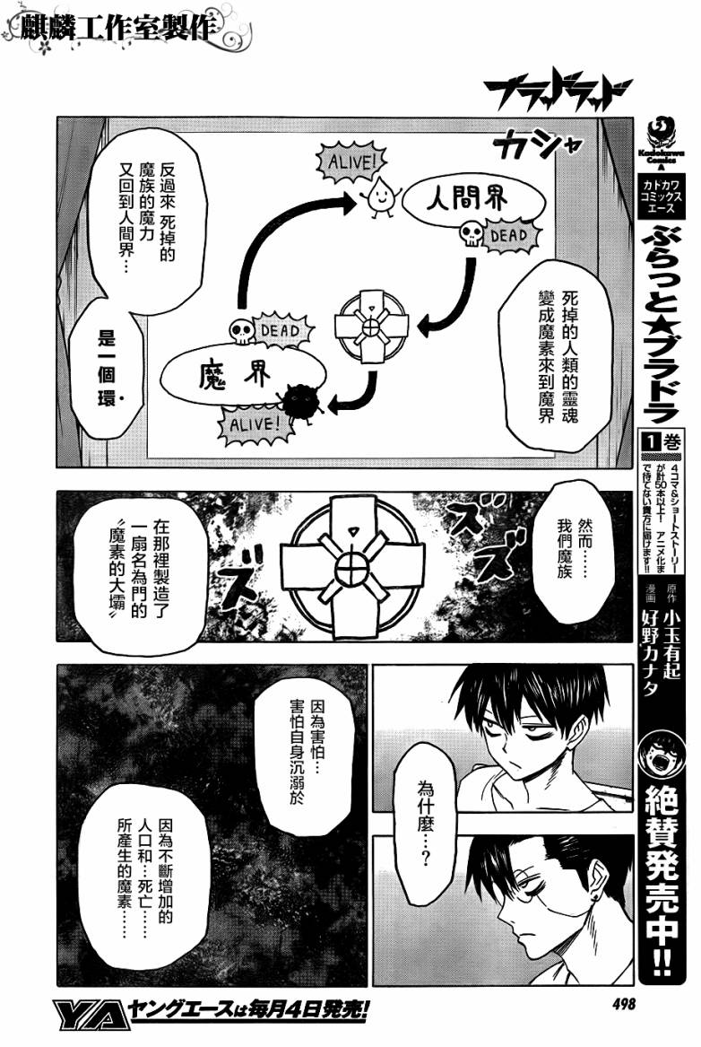 《blood lad》漫画最新章节第42话免费下拉式在线观看章节第【6】张图片