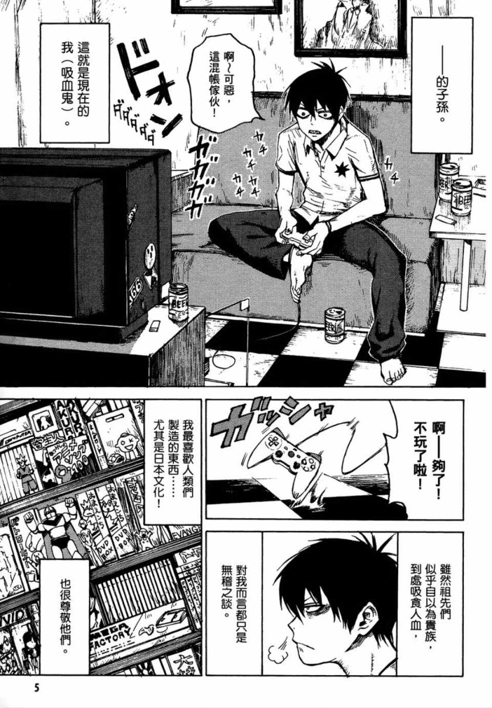 《blood lad》漫画最新章节第1卷免费下拉式在线观看章节第【6】张图片