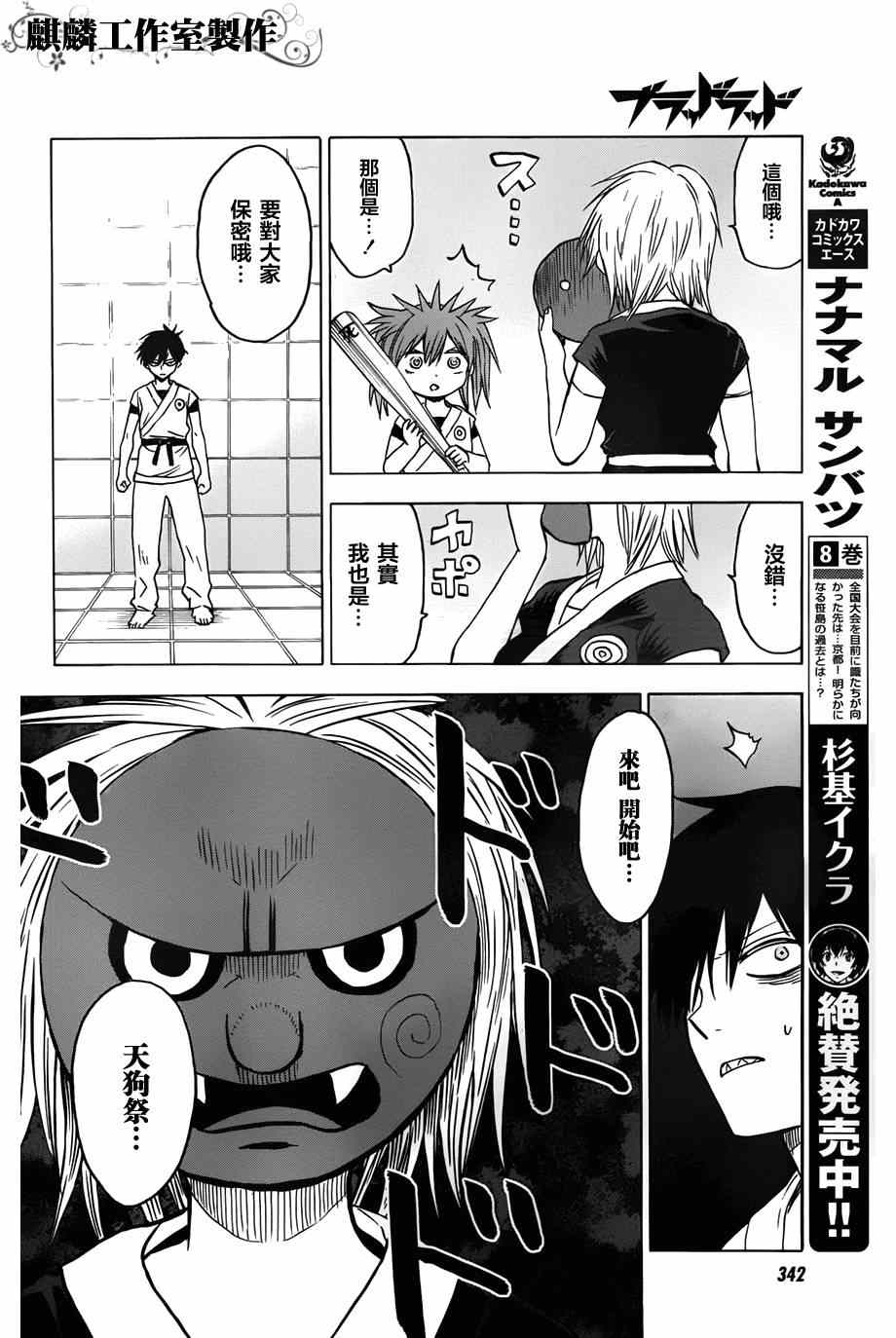 《blood lad》漫画最新章节第59话免费下拉式在线观看章节第【18】张图片