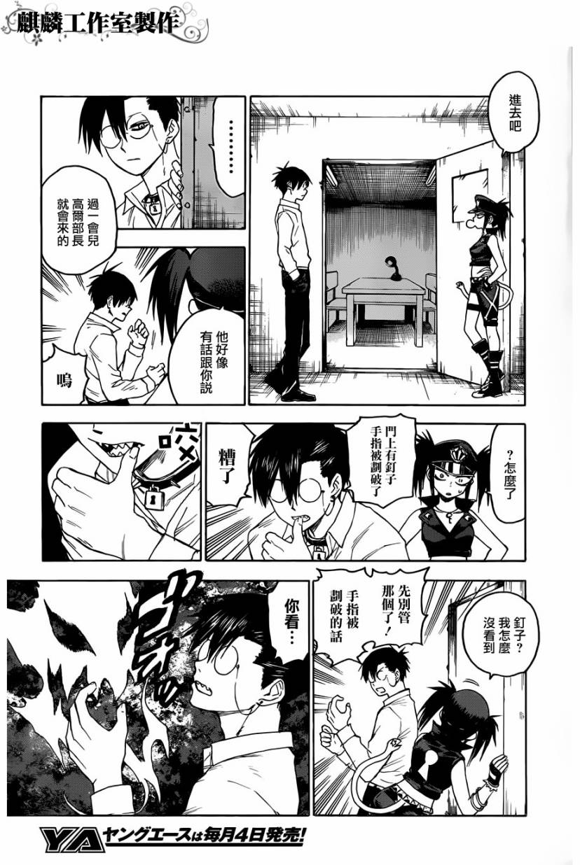 《blood lad》漫画最新章节第26话免费下拉式在线观看章节第【12】张图片