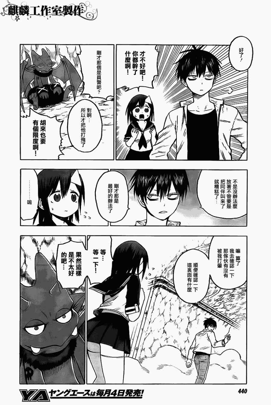 《blood lad》漫画最新章节第37话免费下拉式在线观看章节第【10】张图片