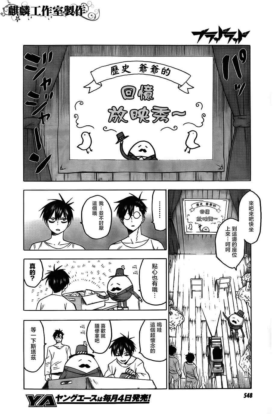 《blood lad》漫画最新章节第41话免费下拉式在线观看章节第【27】张图片