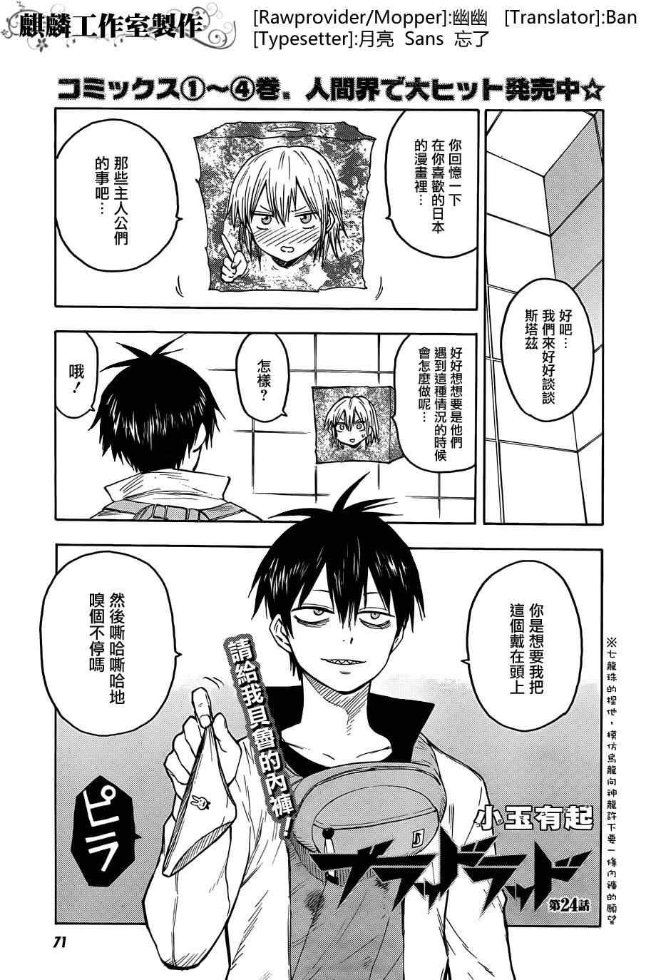 《blood lad》漫画最新章节第24话免费下拉式在线观看章节第【1】张图片