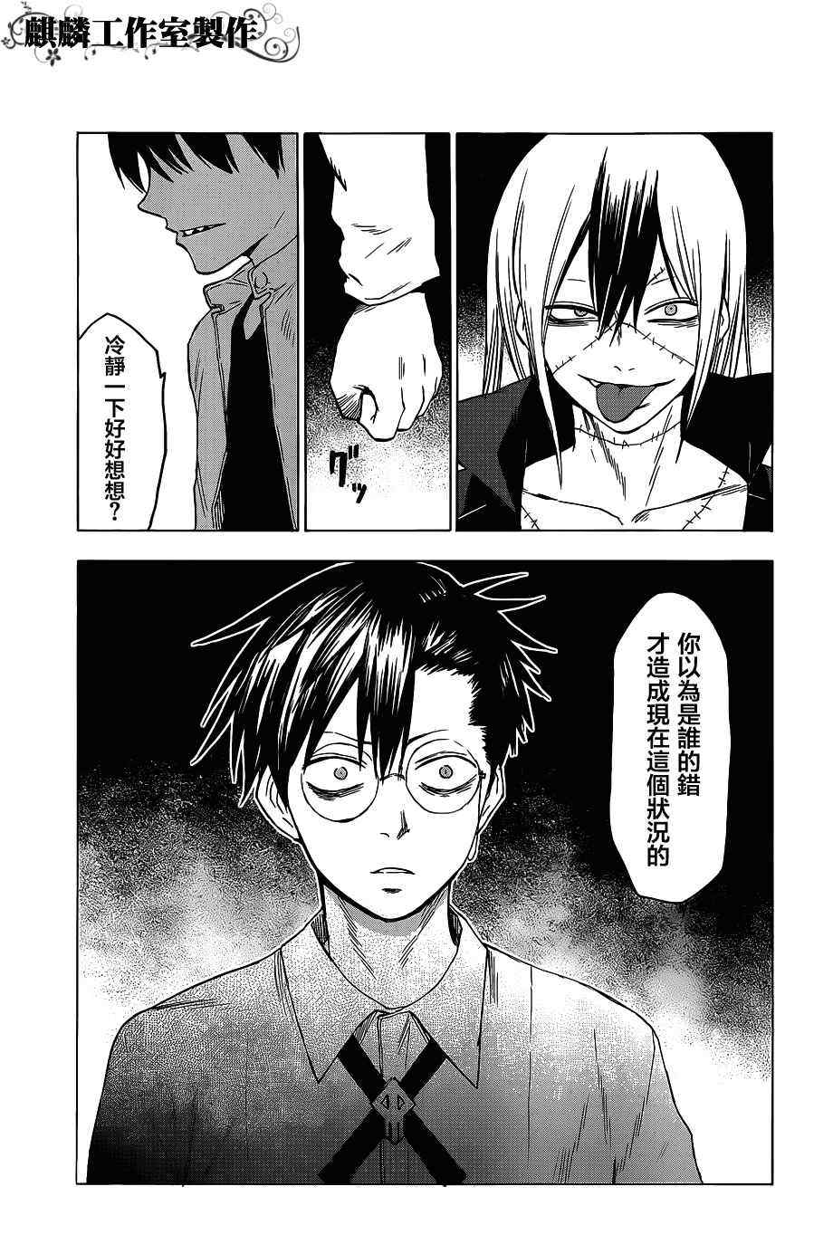 《blood lad》漫画最新章节第45话免费下拉式在线观看章节第【26】张图片