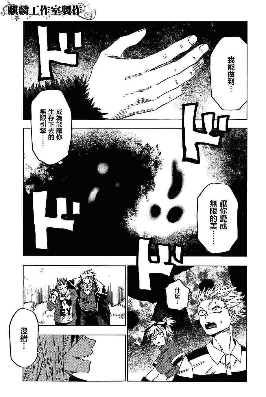 《blood lad》漫画最新章节第45话免费下拉式在线观看章节第【16】张图片