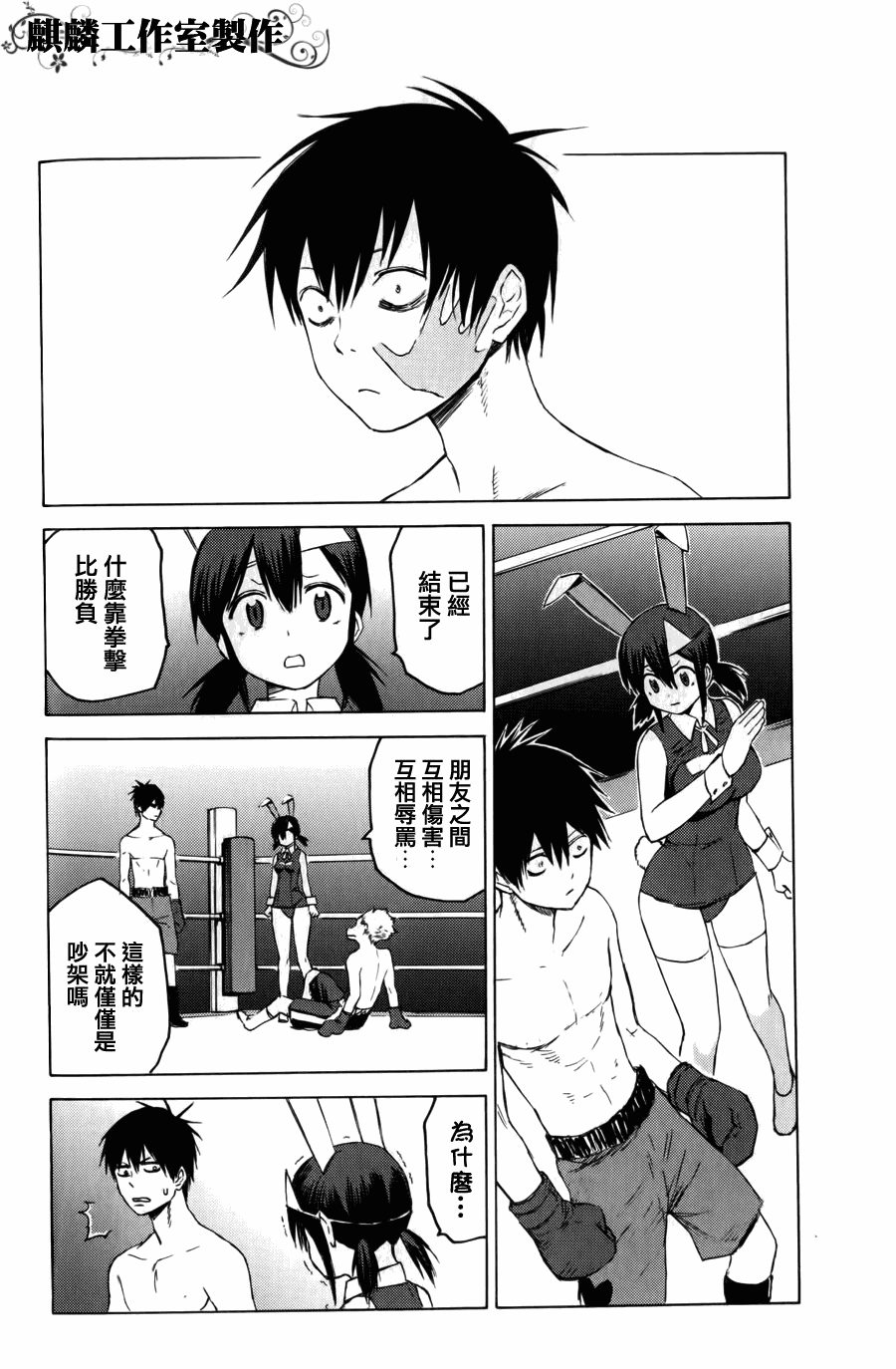 《blood lad》漫画最新章节第7话免费下拉式在线观看章节第【30】张图片