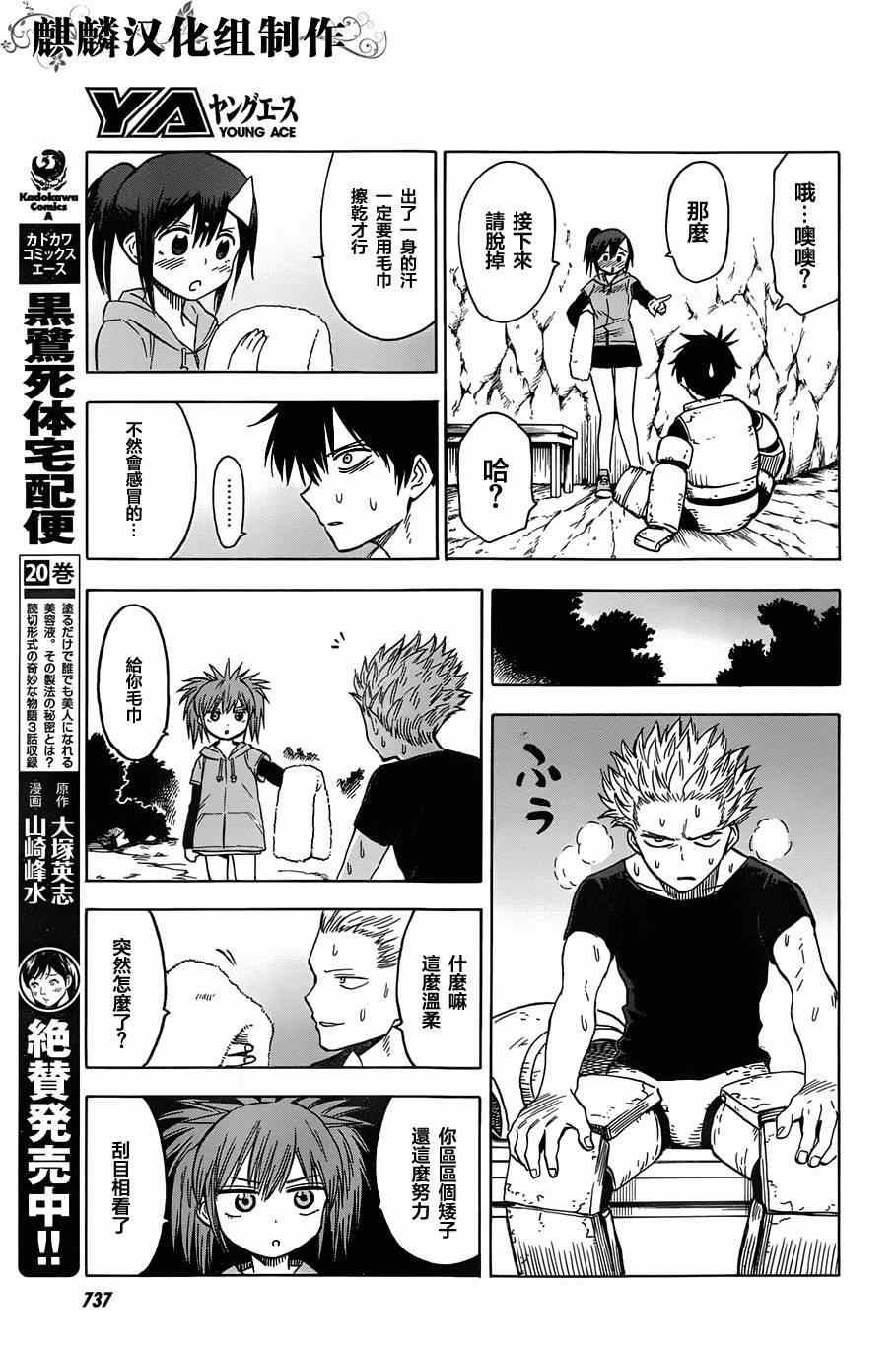 《blood lad》漫画最新章节第63话免费下拉式在线观看章节第【9】张图片