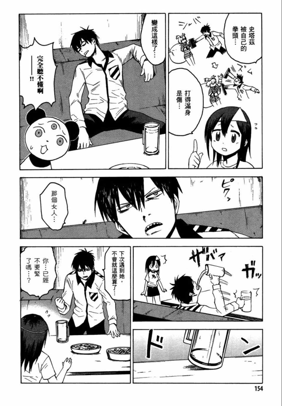 《blood lad》漫画最新章节第1卷免费下拉式在线观看章节第【153】张图片