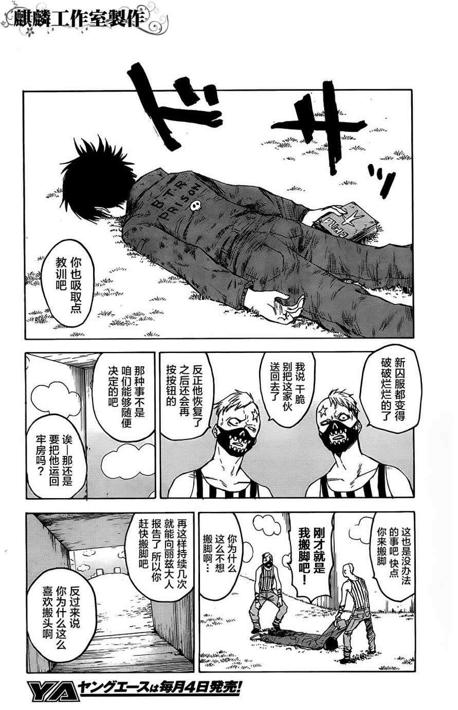 《blood lad》漫画最新章节第11话免费下拉式在线观看章节第【4】张图片