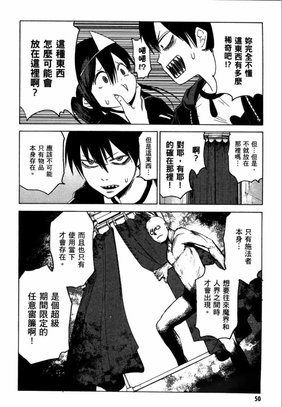 《blood lad》漫画最新章节第1卷免费下拉式在线观看章节第【51】张图片